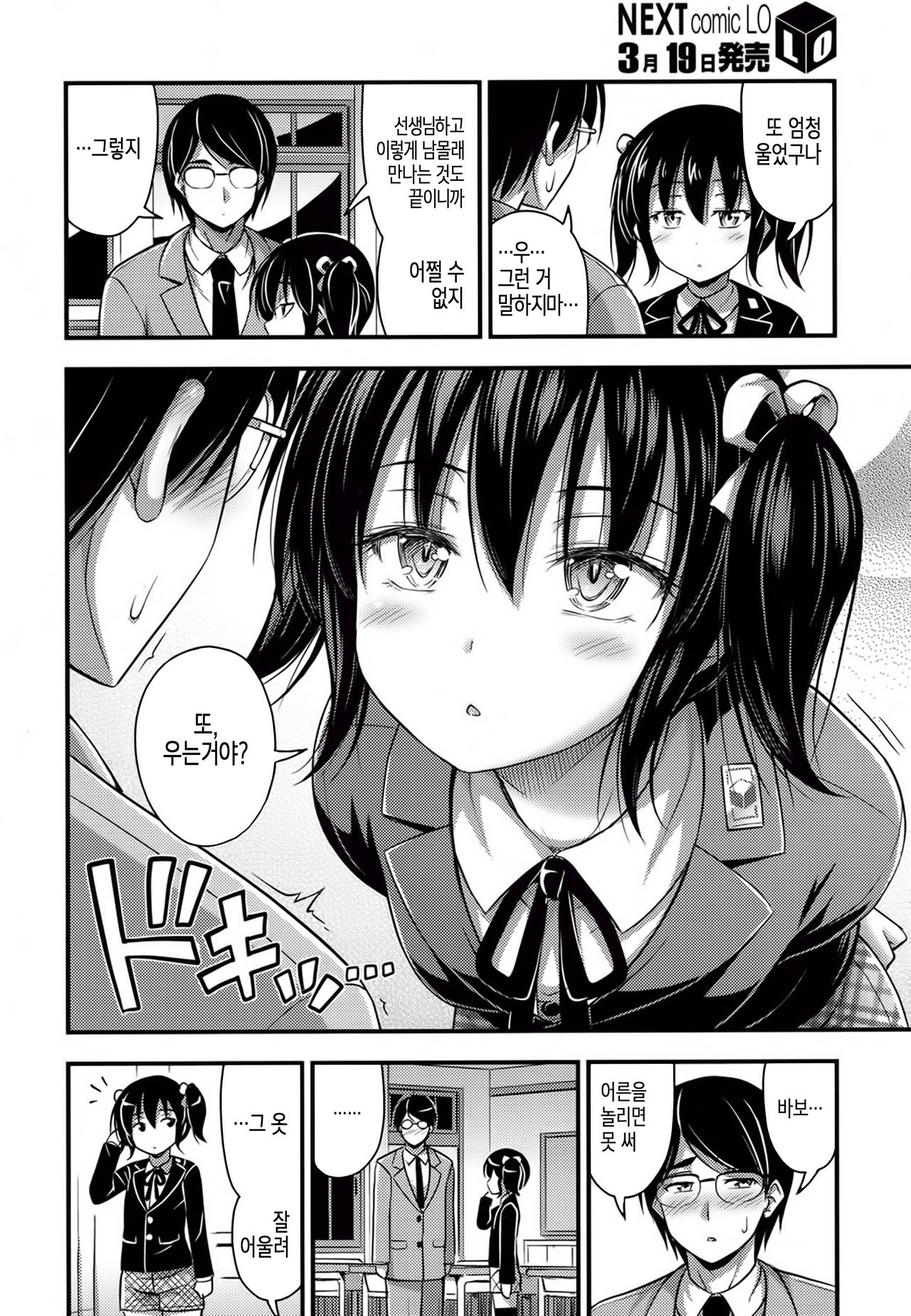 Sotsugyou Fuku | 졸업복 page 3 full