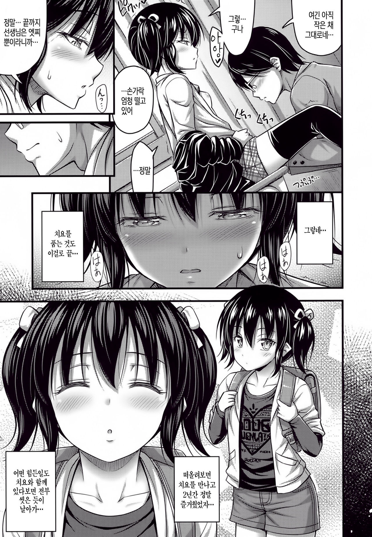 Sotsugyou Fuku | 졸업복 page 8 full