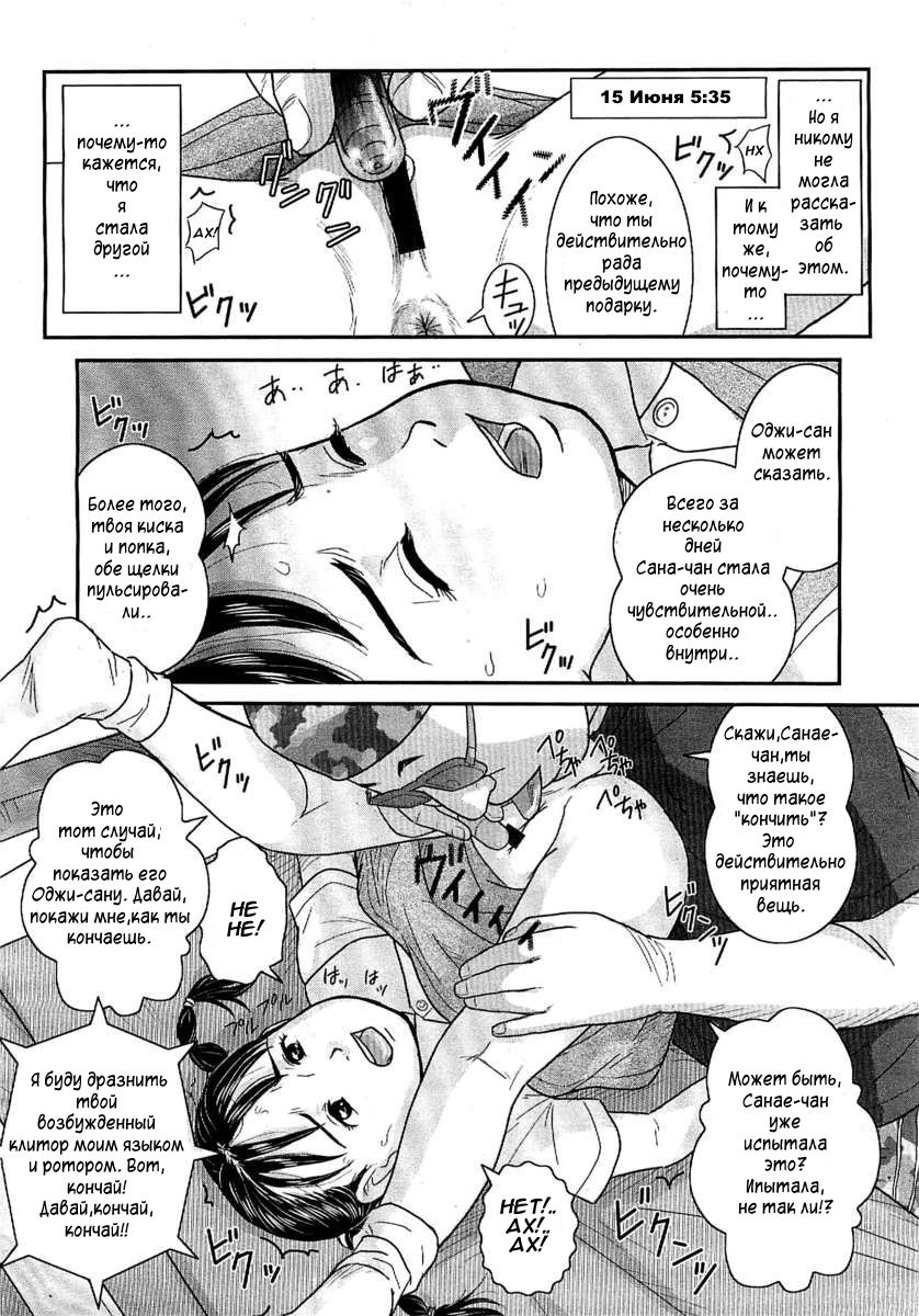 Warui Ko | A Bad Girl page 10 full