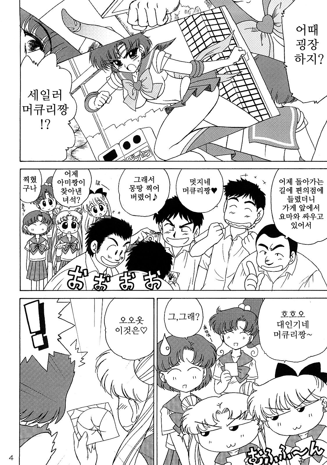 SKY HIGH page 4 full
