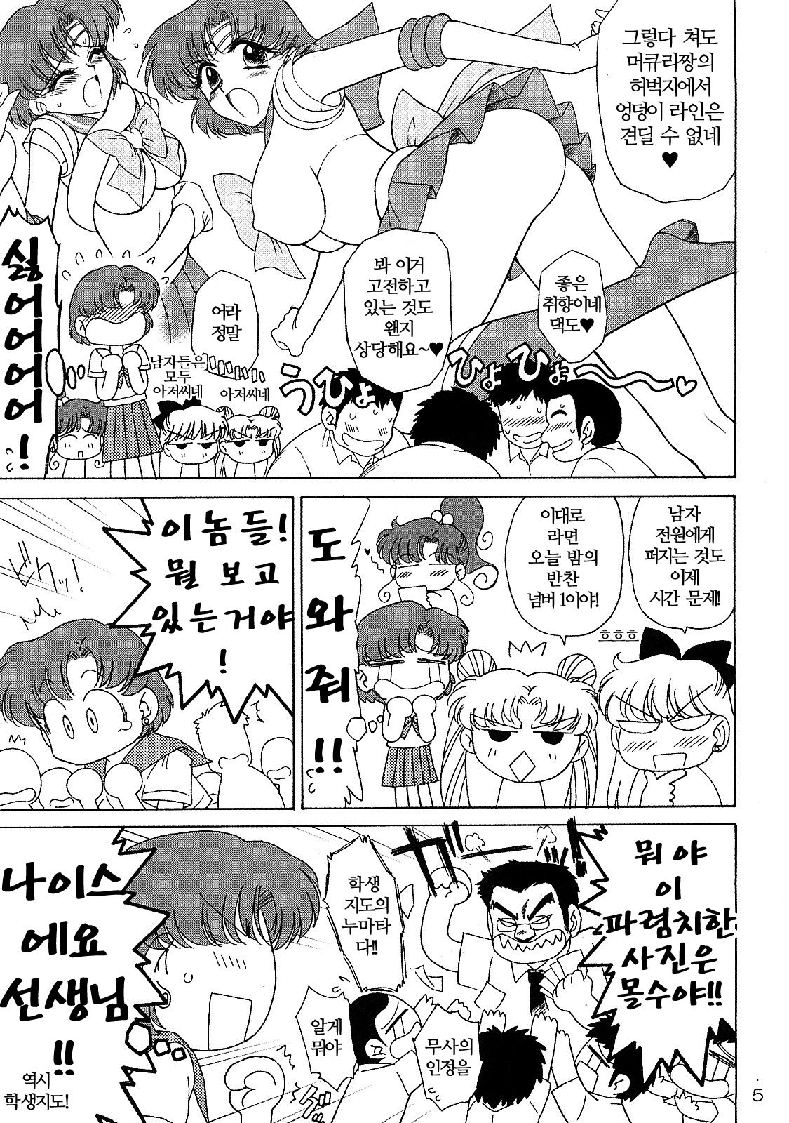SKY HIGH page 5 full
