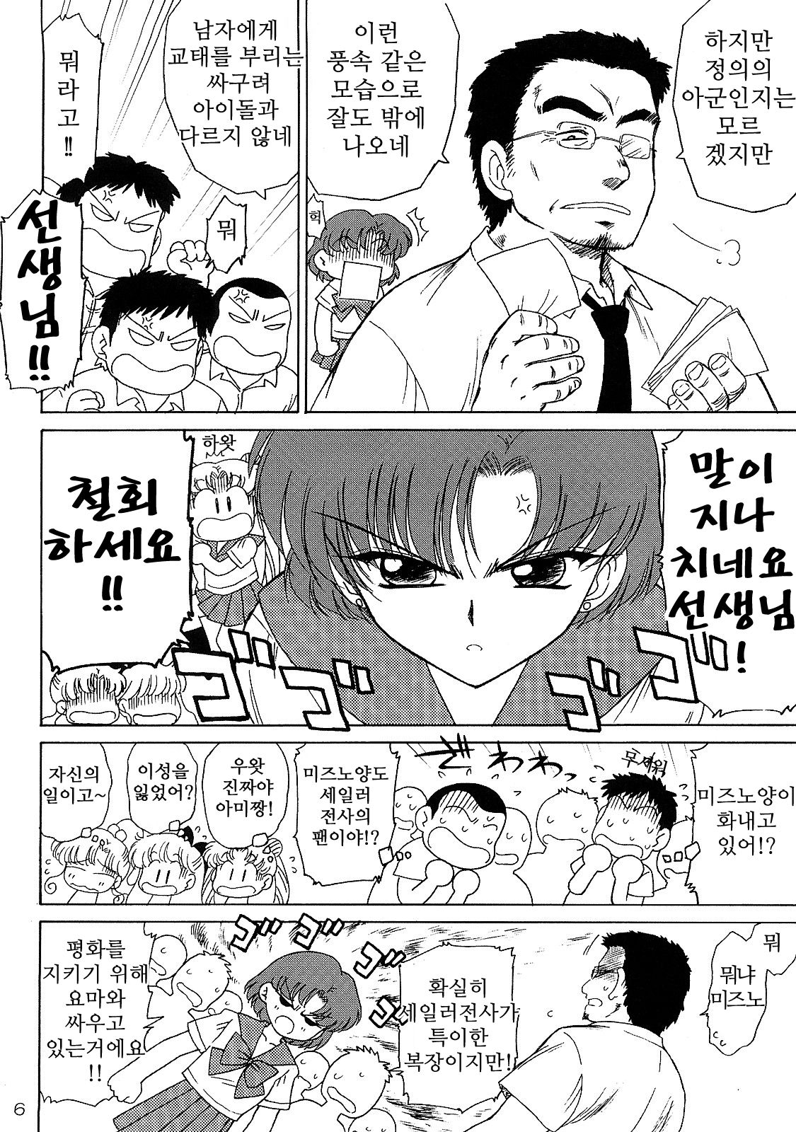 SKY HIGH page 6 full