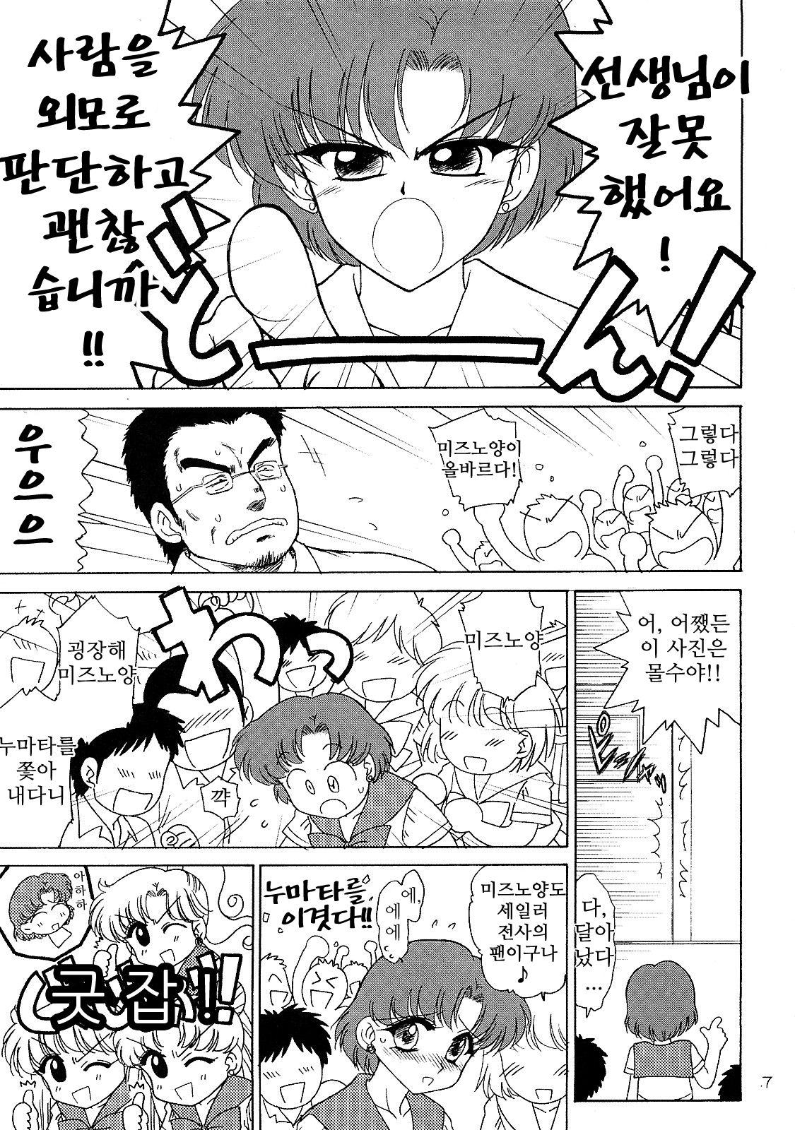 SKY HIGH page 7 full