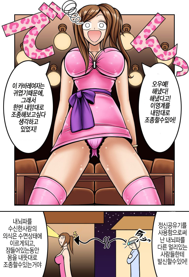 Seishin Kyouyuuki | 정신공유기 page 4 full