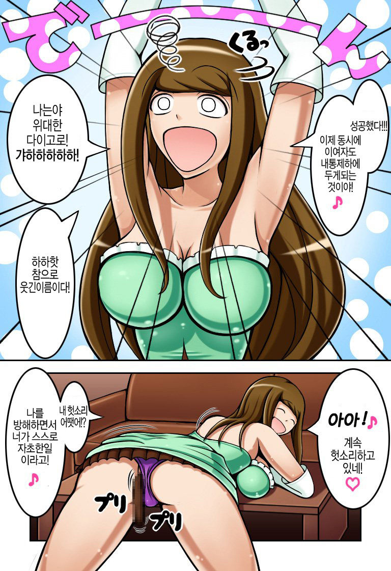 Seishin Kyouyuuki | 정신공유기 page 8 full