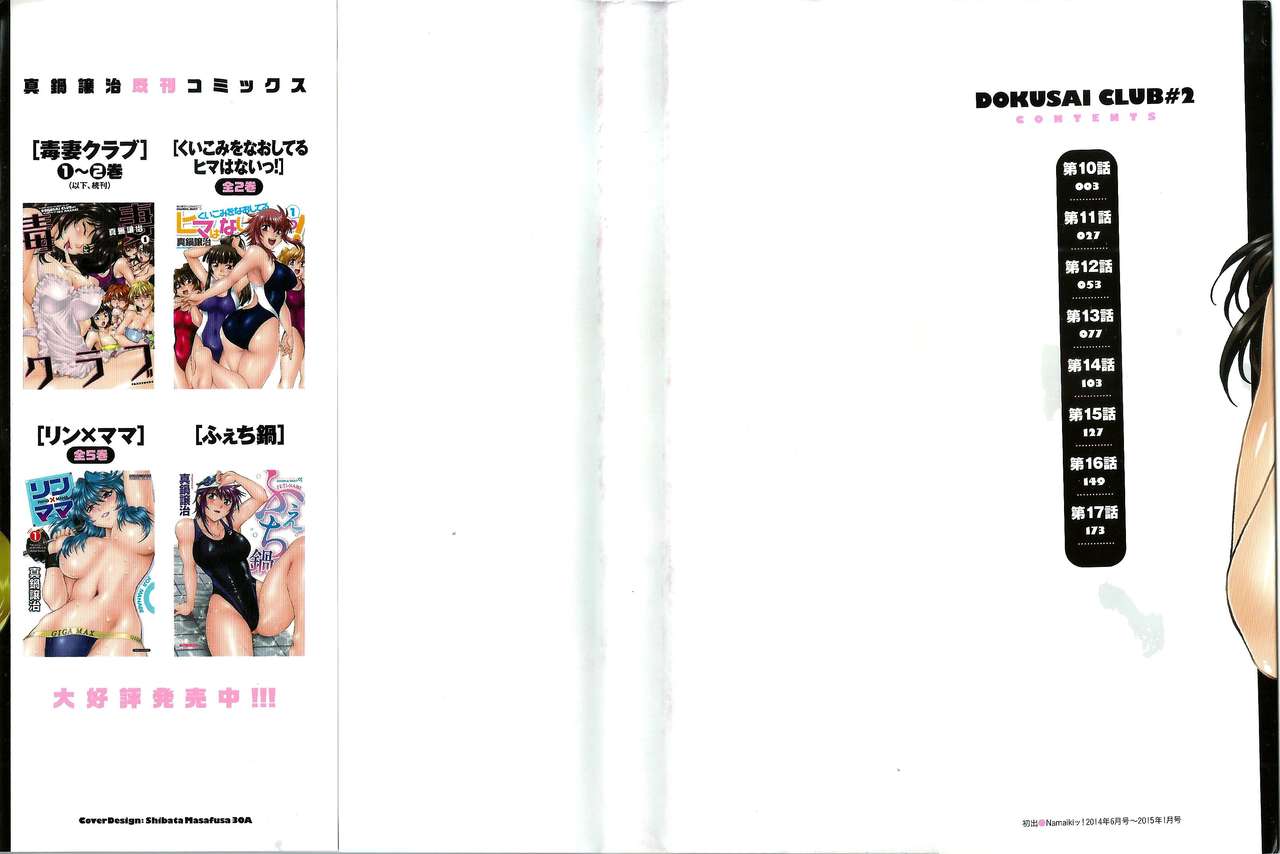 Dokusai Club 2 page 2 full