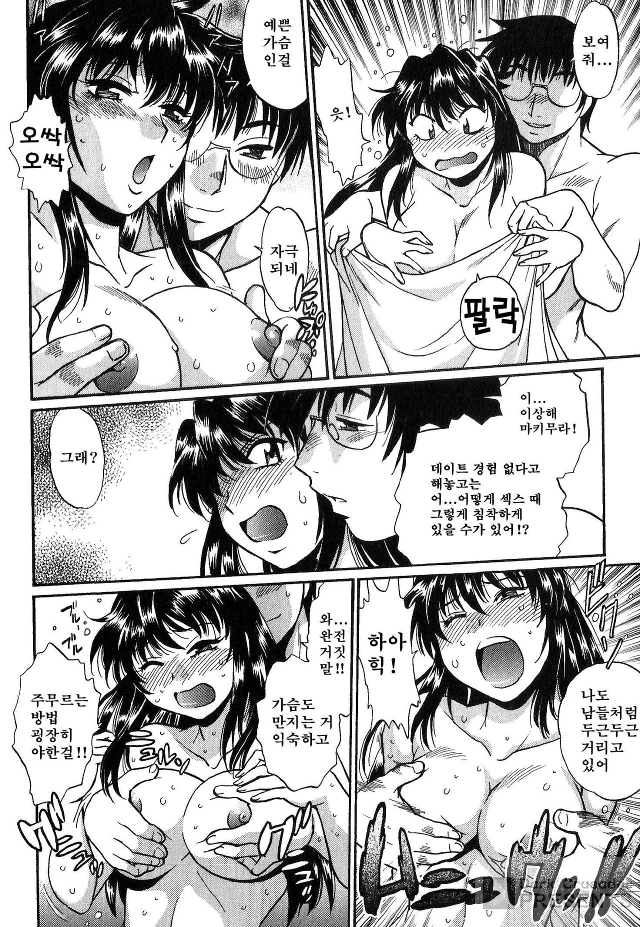 Dokusai Club 2 page 8 full