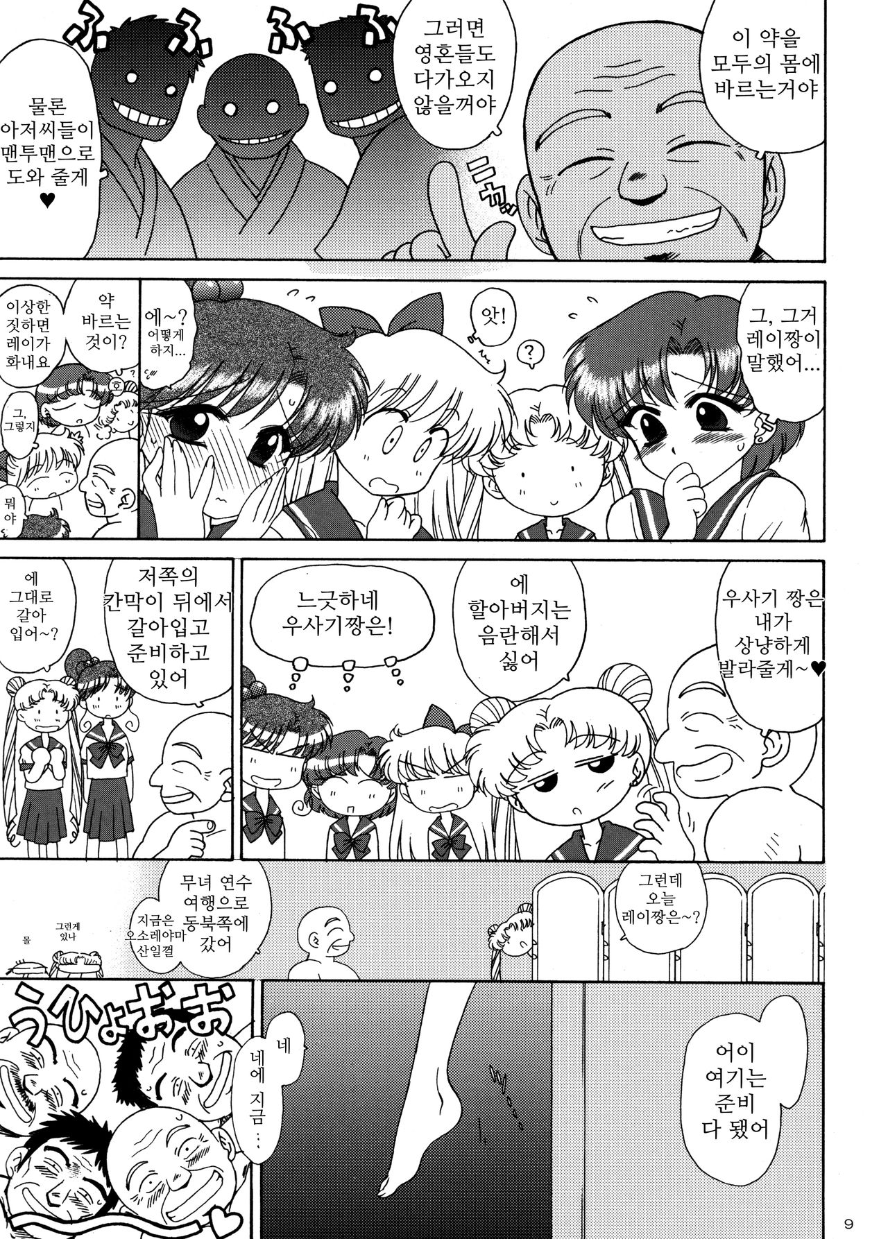 BEACH BOY page 8 full