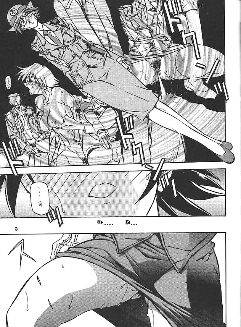 Yuumon no Hate Go | 우민의 끝 V page 7 full