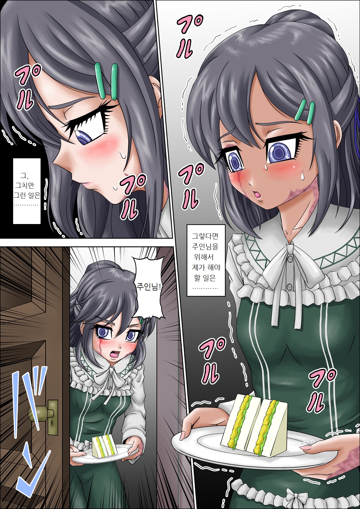 Goshujin-sama Daisuki desu page 9 full