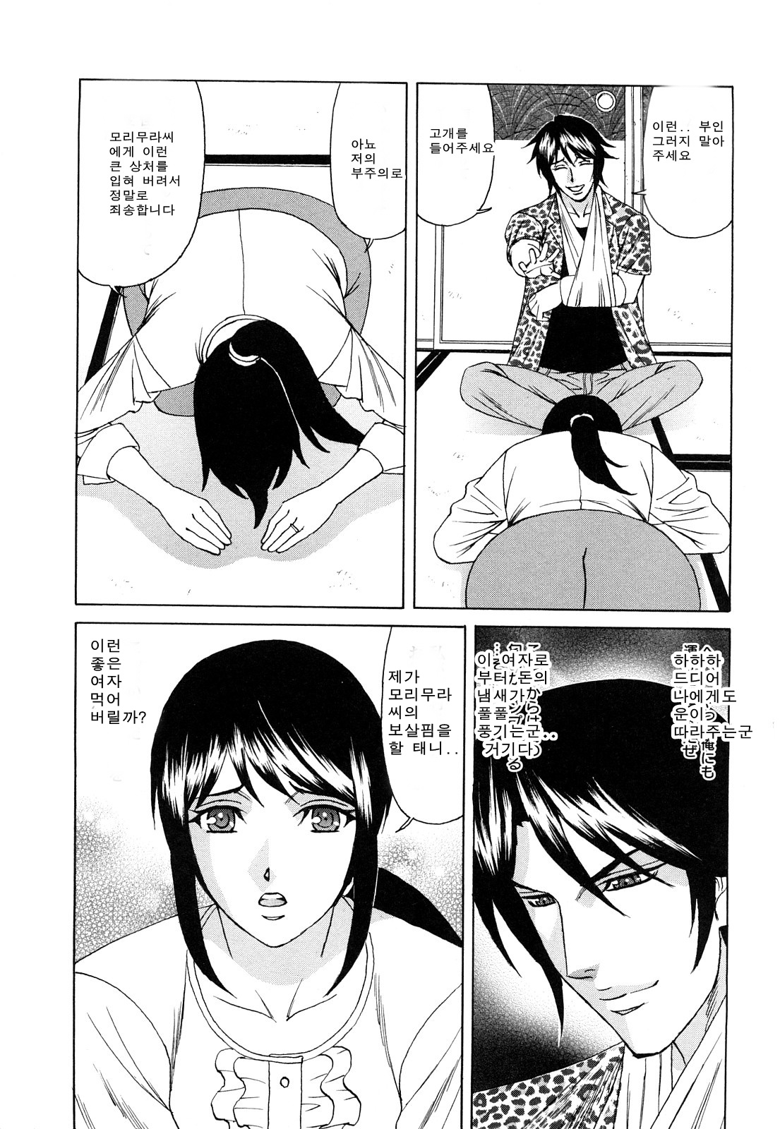 Netorare Wife page 6 full