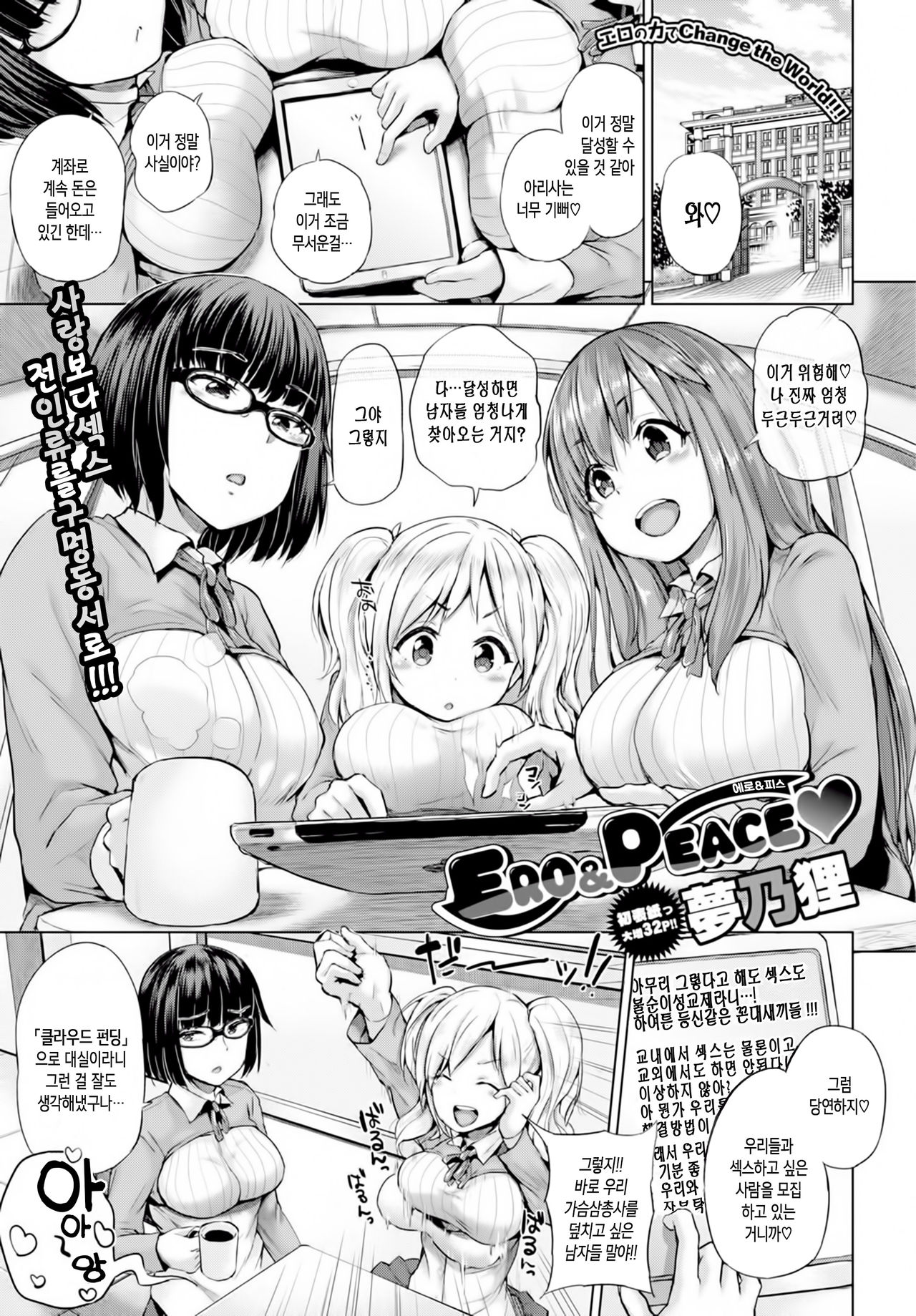 Ero & Peace page 2 full