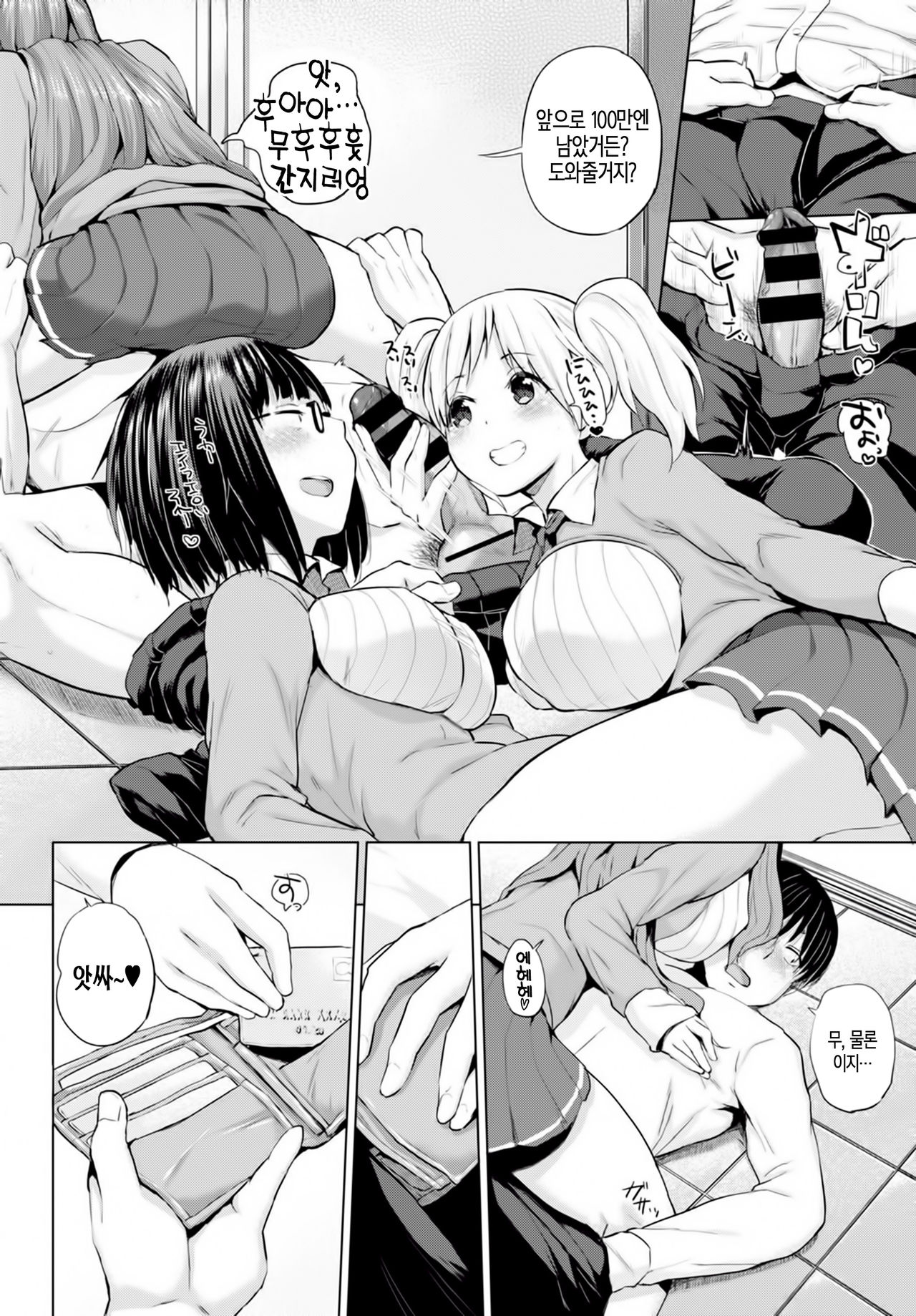 Ero & Peace page 5 full