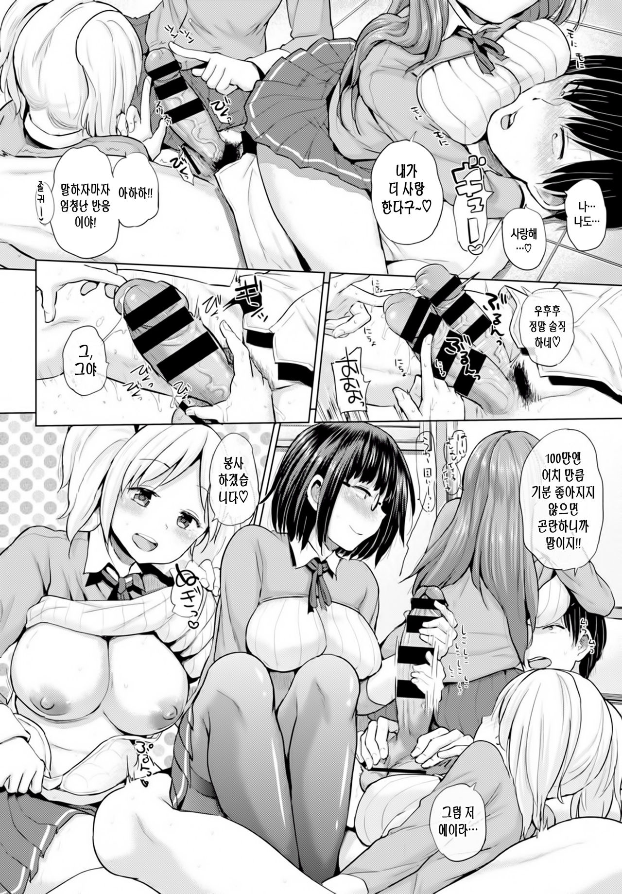 Ero & Peace page 7 full