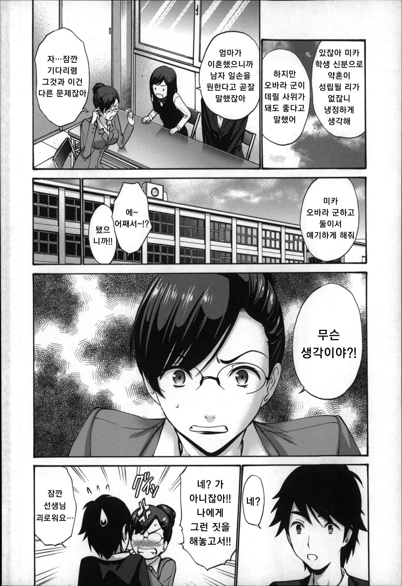 Nettori Yomehaha Uzukizakari - Mother of Fierce Nymphomaniac page 10 full