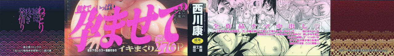 Nettori Yomehaha Uzukizakari - Mother of Fierce Nymphomaniac page 2 full