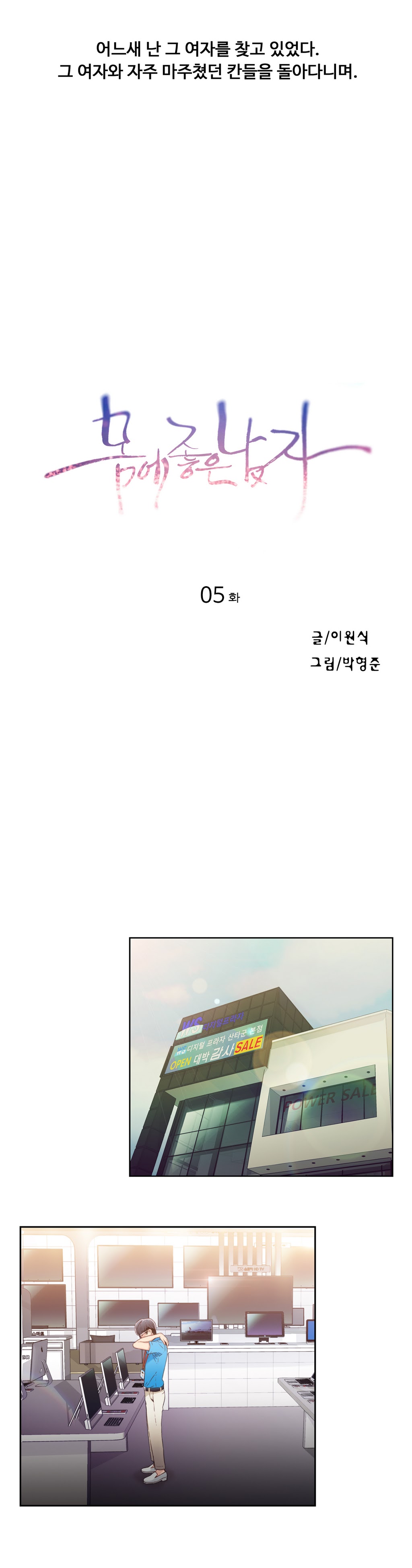 Sweet Guy Chapter 05 page 2 full
