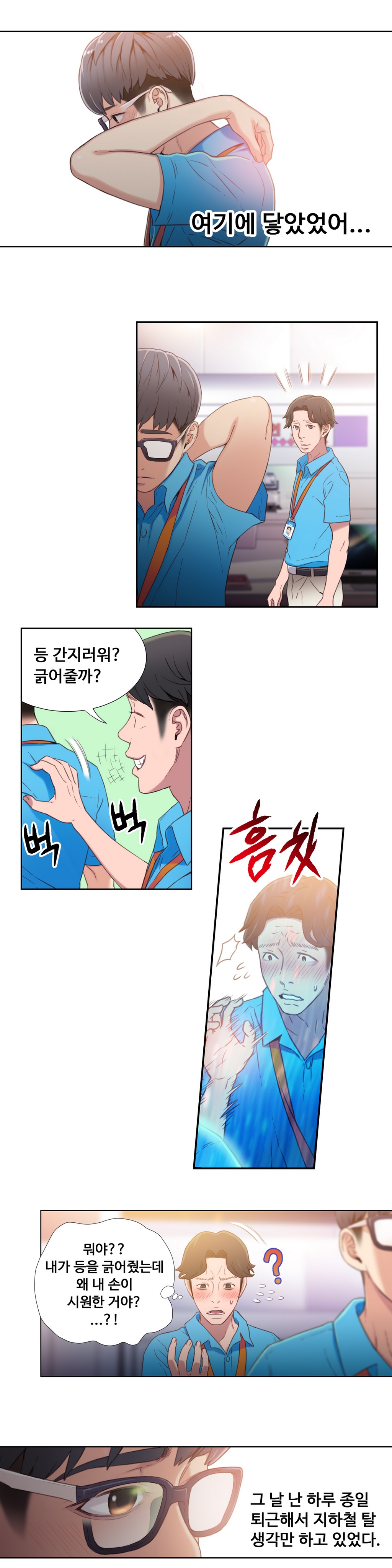 Sweet Guy Chapter 05 page 3 full