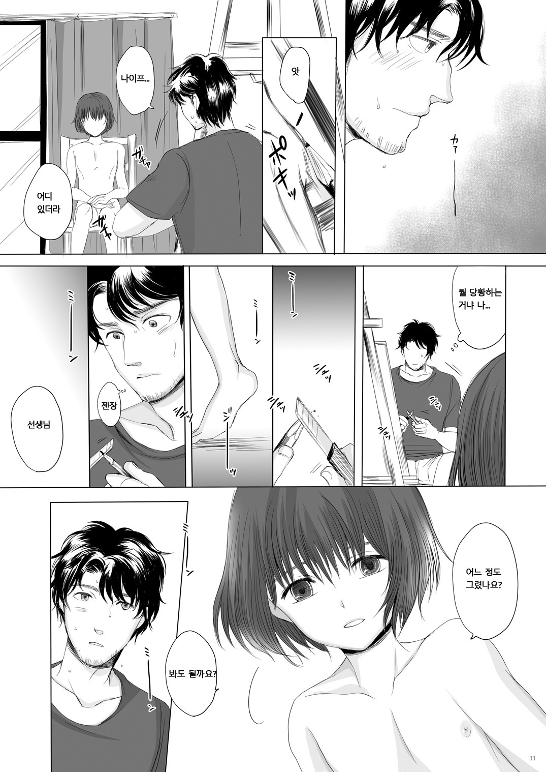 Hakuchuu no Zou | 한낮의 모습 page 10 full