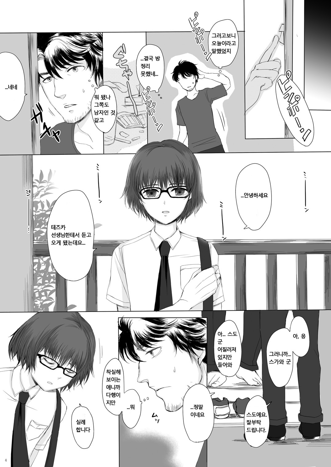 Hakuchuu no Zou | 한낮의 모습 page 3 full