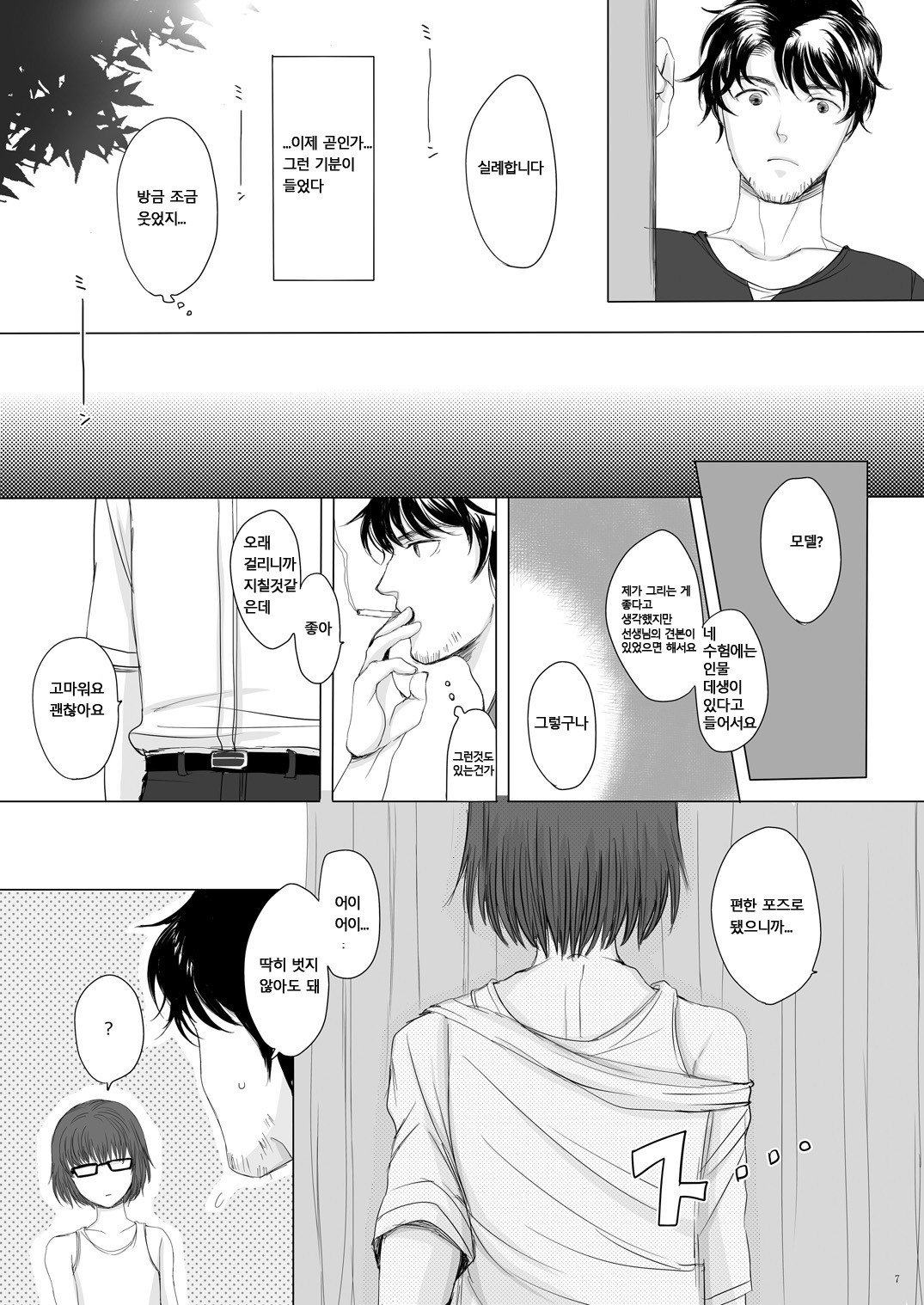 Hakuchuu no Zou | 한낮의 모습 page 6 full