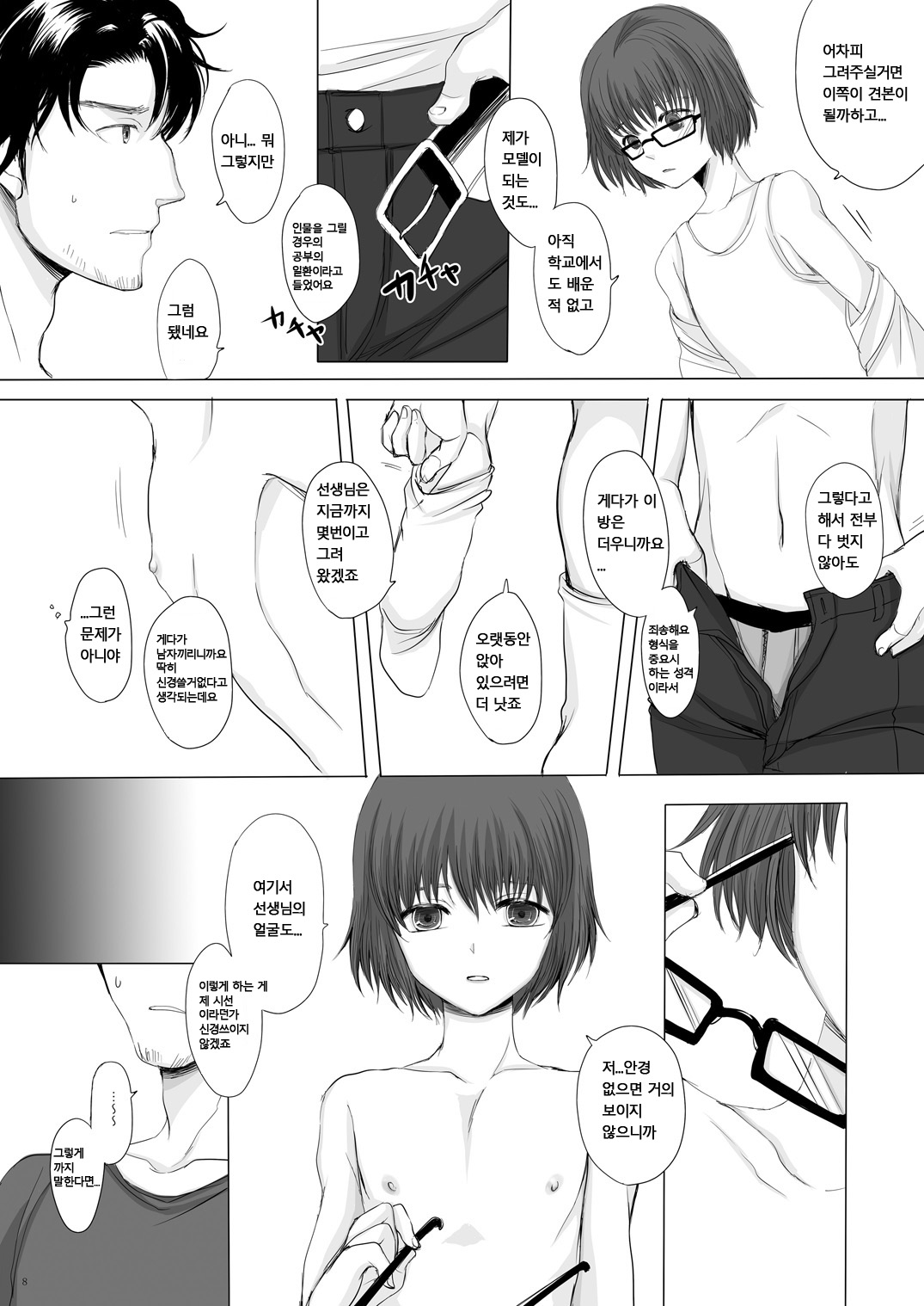 Hakuchuu no Zou | 한낮의 모습 page 7 full
