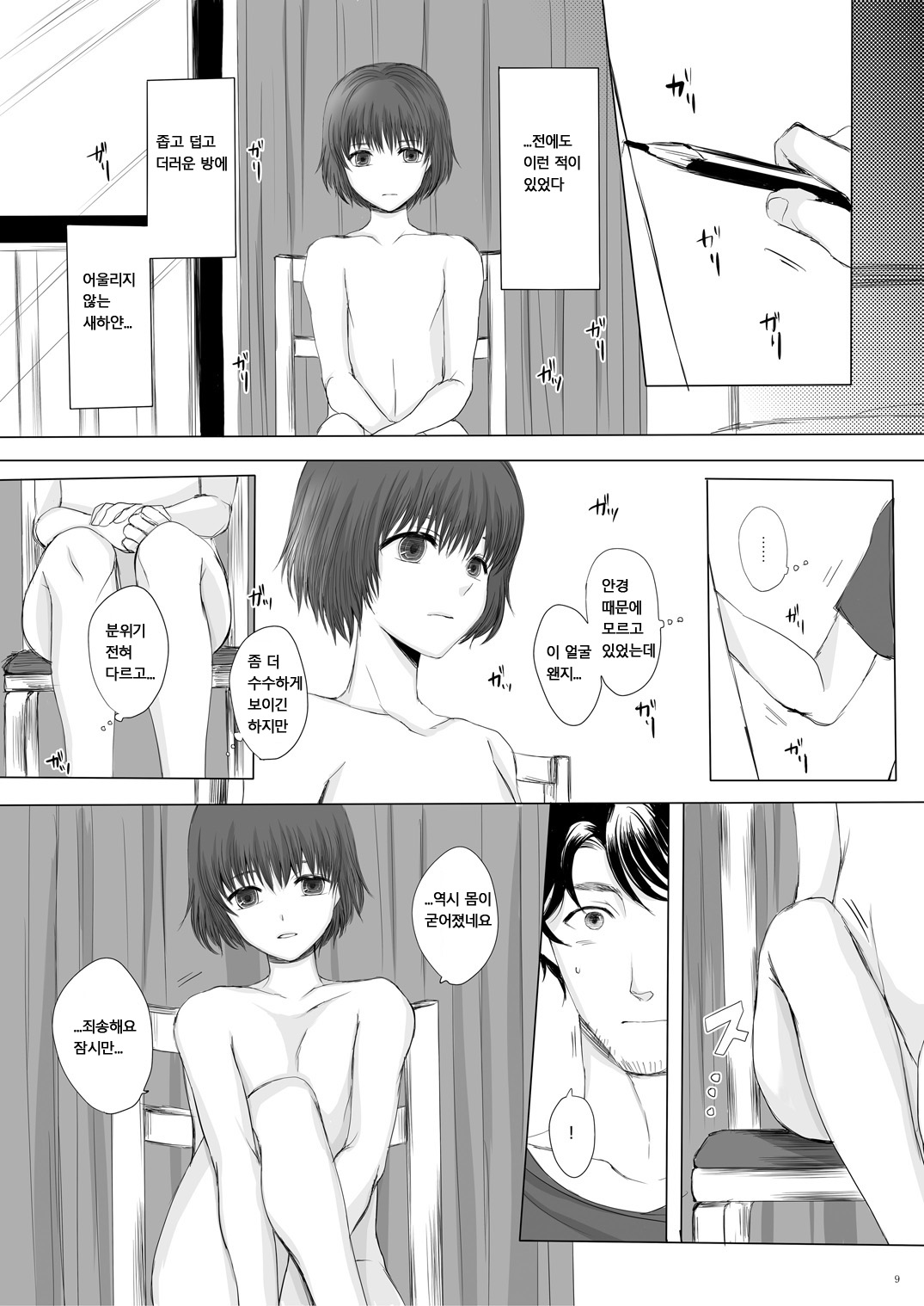 Hakuchuu no Zou | 한낮의 모습 page 8 full