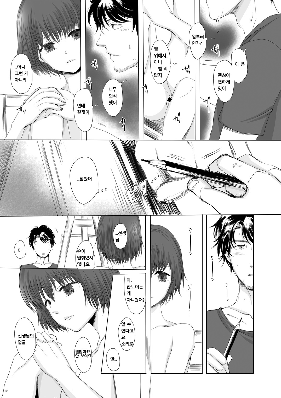 Hakuchuu no Zou | 한낮의 모습 page 9 full