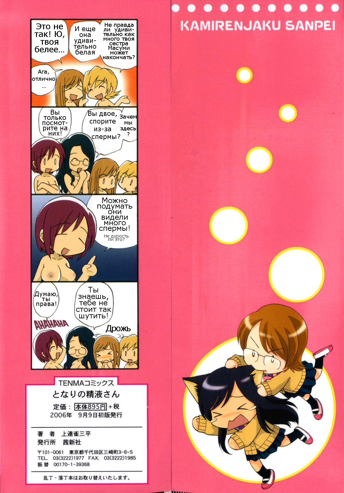 Tonari no Sperma san Ch. 1-8 page 3 full