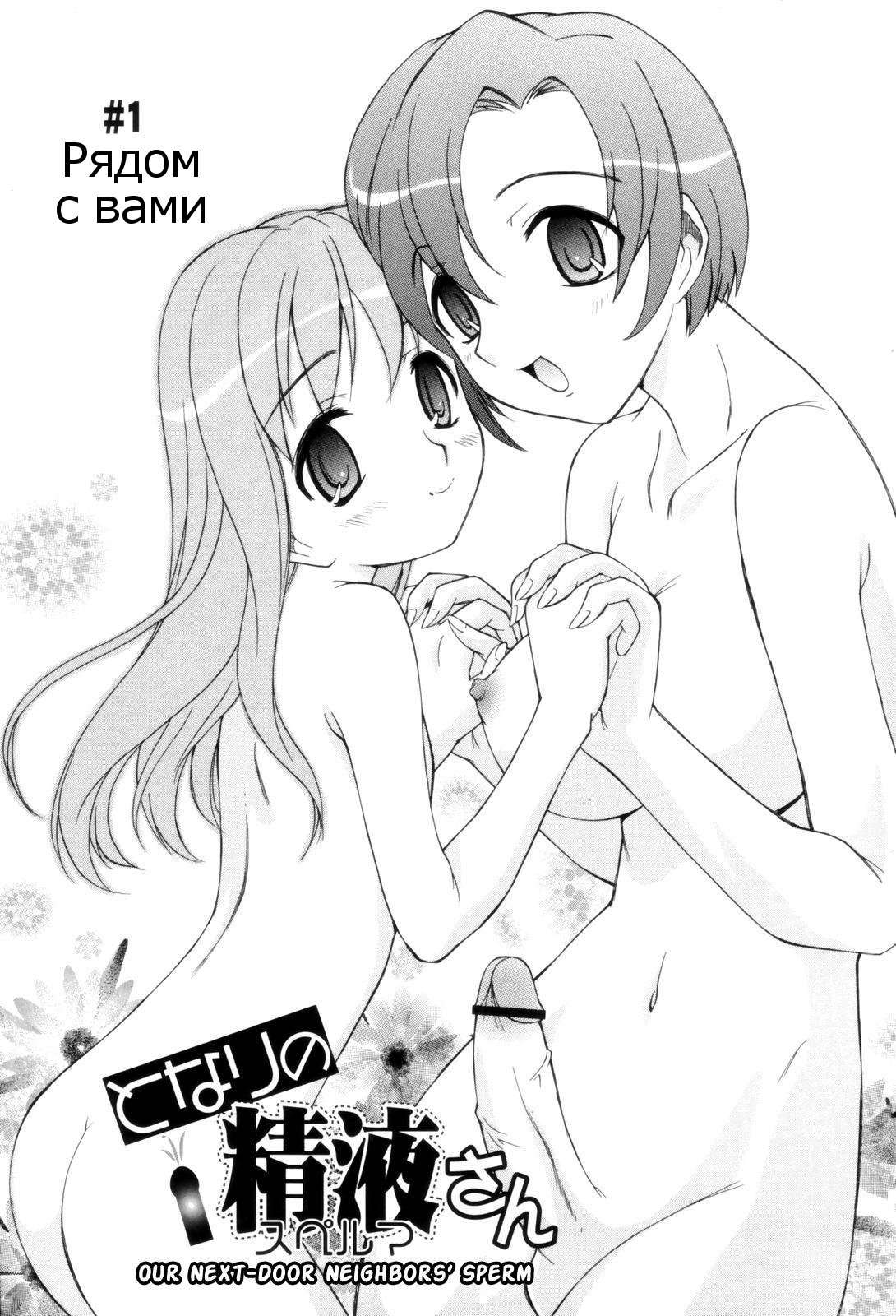 Tonari no Sperma san Ch. 1-8 page 7 full