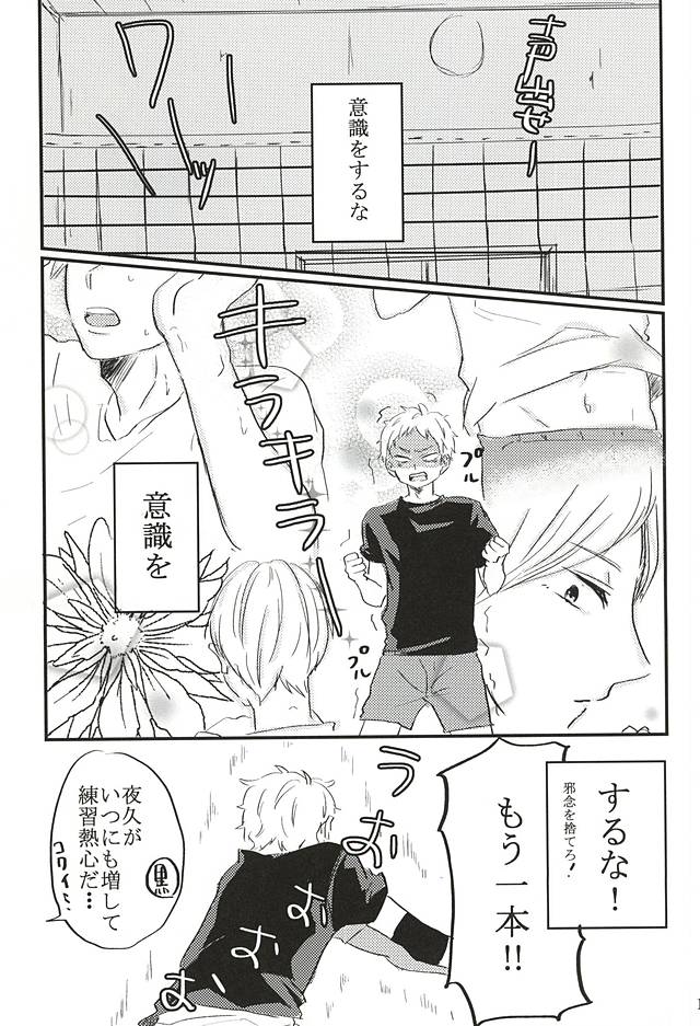Kimi to Yume no Tsuzuki o. page 8 full
