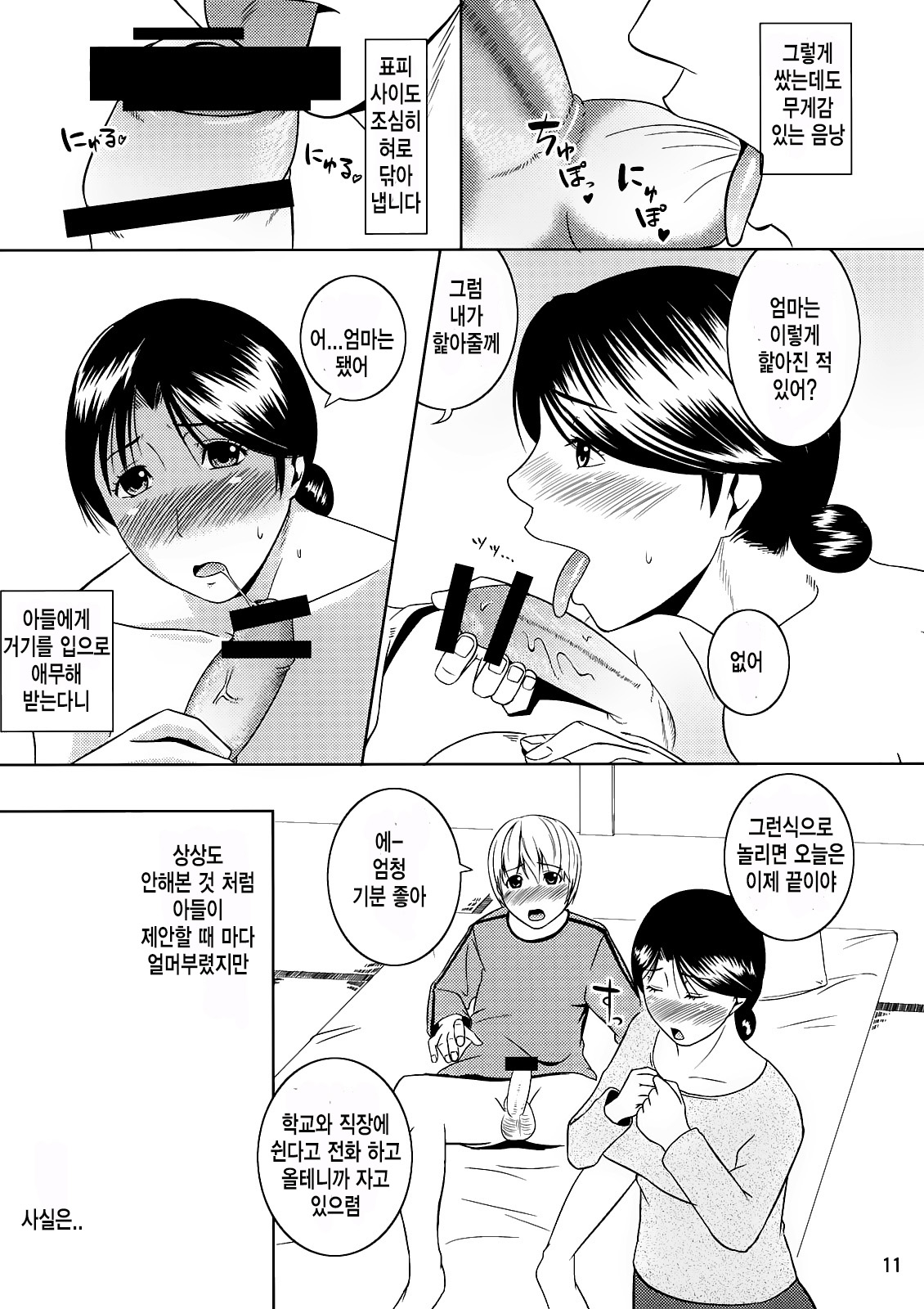 Boketsu o Horu 10 Junbigou page 10 full