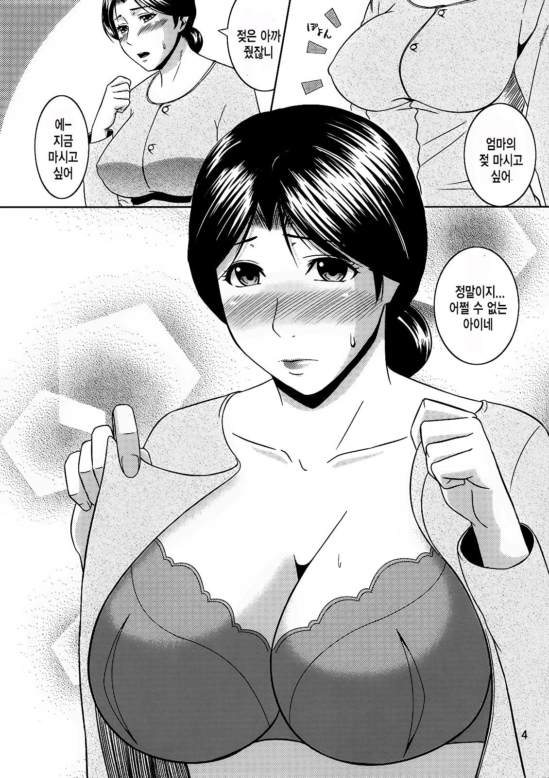 Boketsu o Horu 10 Junbigou page 3 full