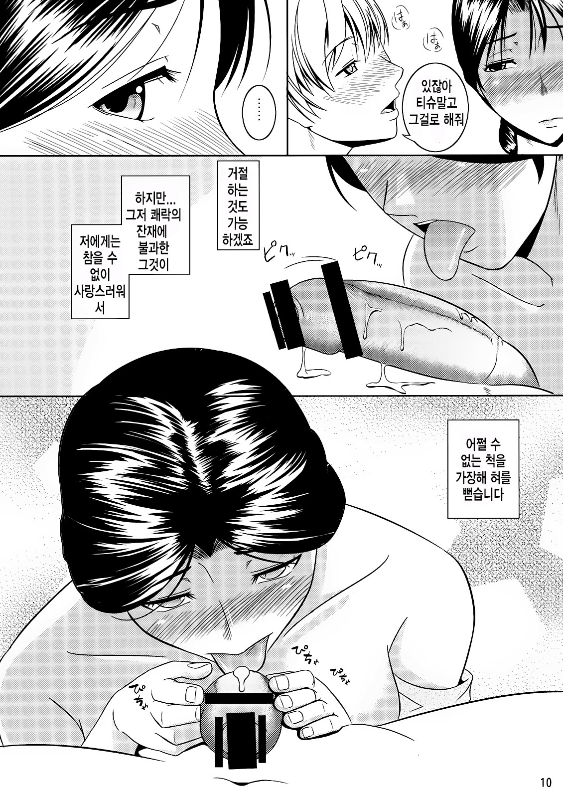 Boketsu o Horu 10 Junbigou page 9 full