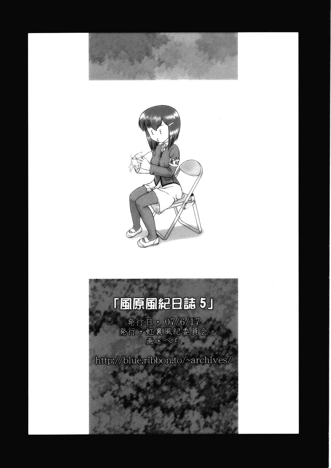 Kazahara Fuuki Nisshi 5 page 10 full