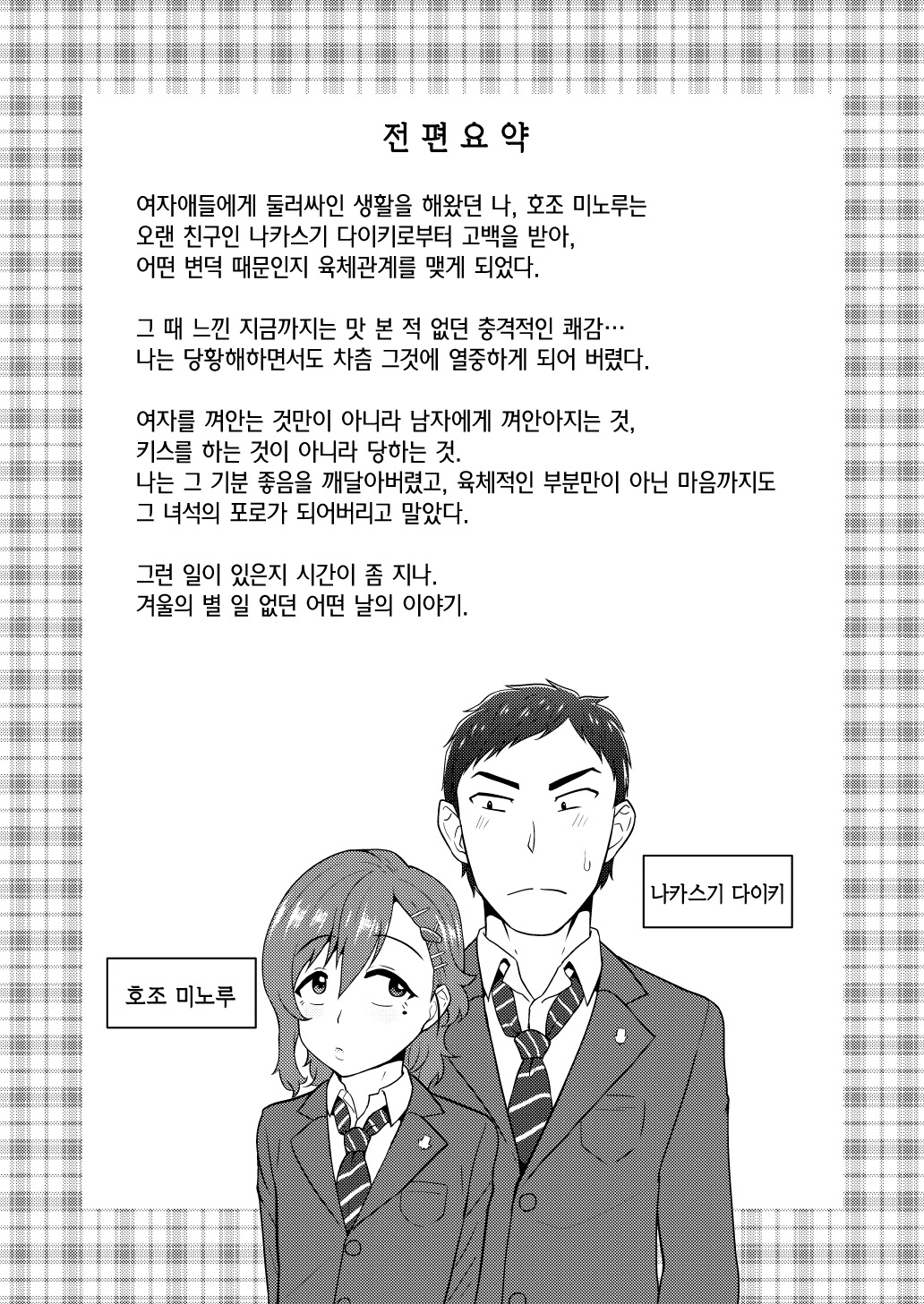 Aitsu no Toriko ni Natta Boku. Fuyu page 2 full