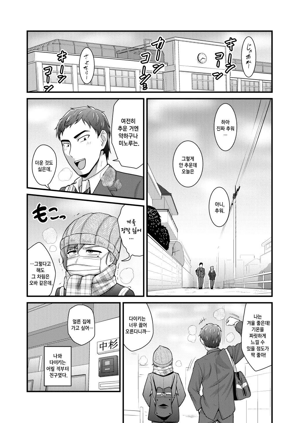 Aitsu no Toriko ni Natta Boku. Fuyu page 3 full