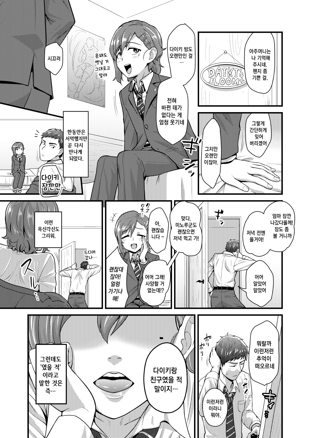 Aitsu no Toriko ni Natta Boku. Fuyu page 4 full