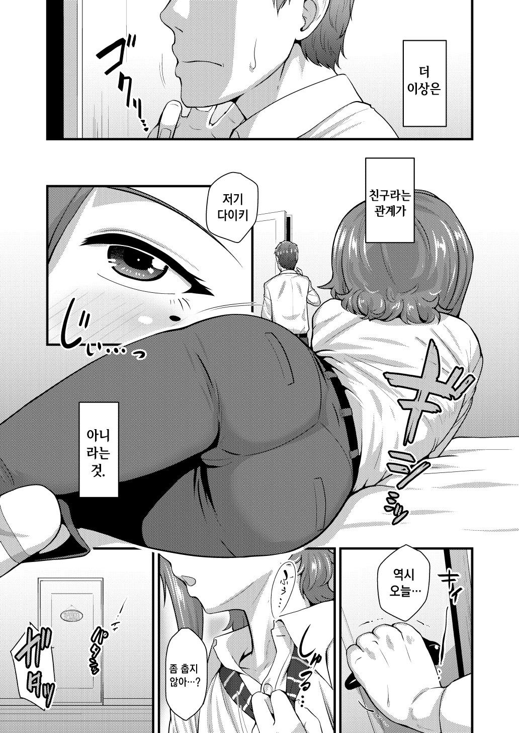 Aitsu no Toriko ni Natta Boku. Fuyu page 5 full