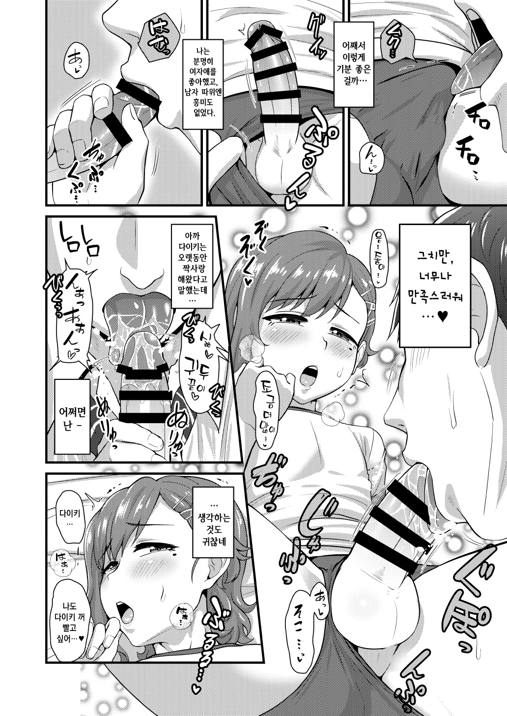Aitsu no Toriko ni Natta Boku. Fuyu page 8 full