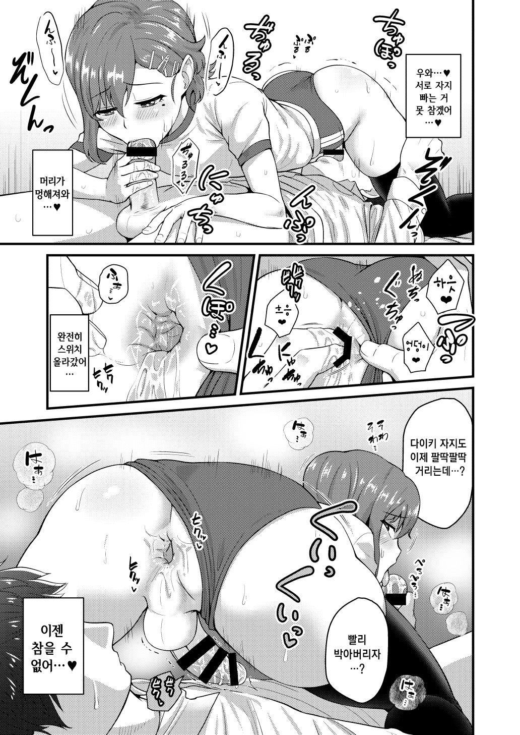 Aitsu no Toriko ni Natta Boku. Fuyu page 9 full