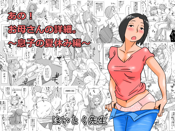 Ano! Okaa-san no Shousai ~Musuko no Natsuyasumi Hen~ page 1 full