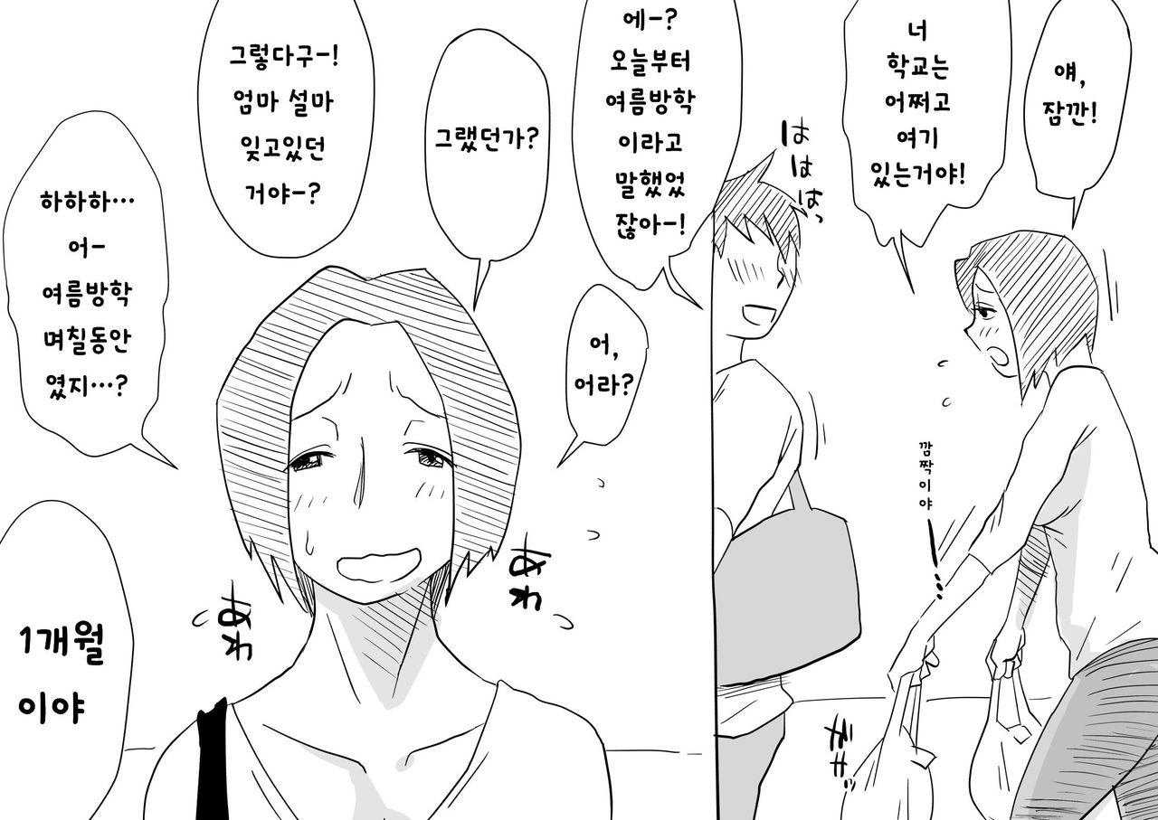 Ano! Okaa-san no Shousai ~Musuko no Natsuyasumi Hen~ page 3 full