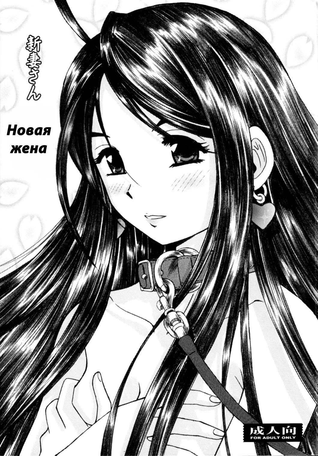 Niizuma-san | New Wife-san page 1 full