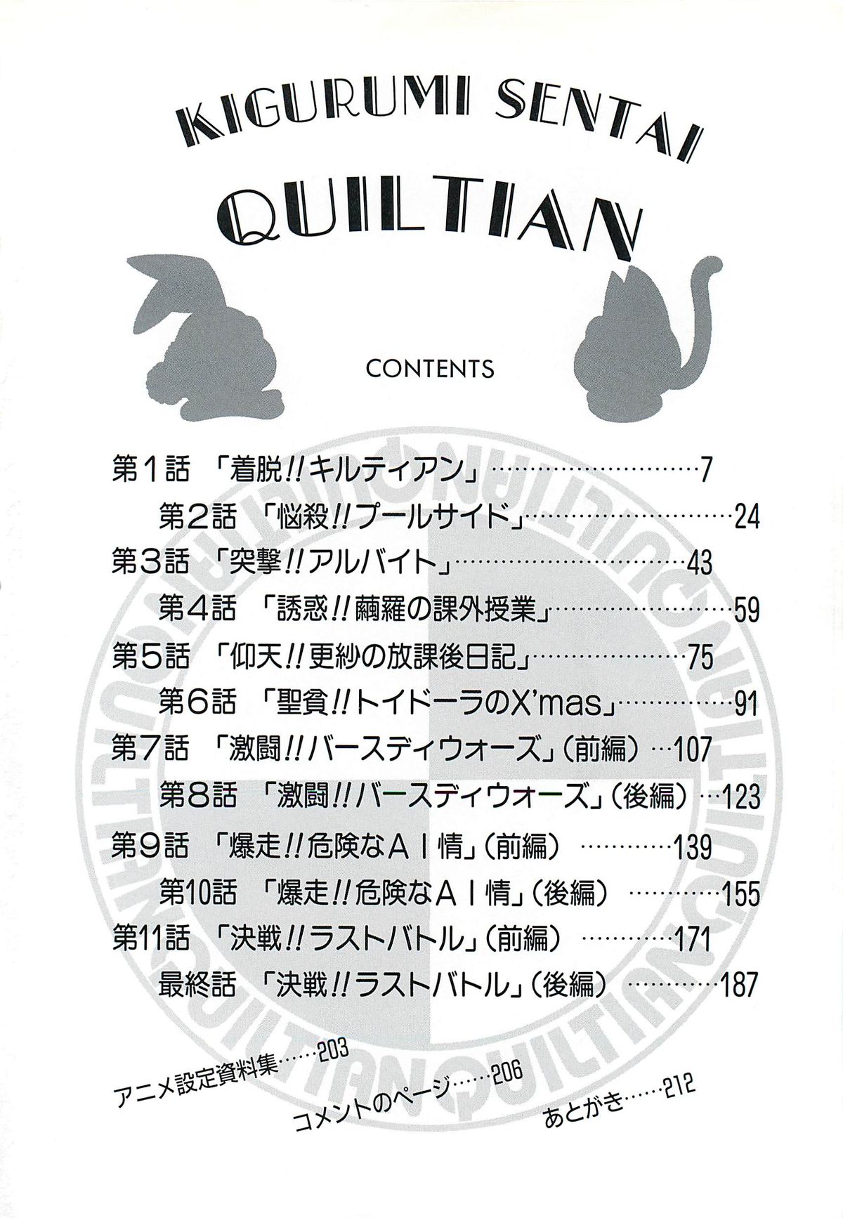 Kigurumi Sentai Quiltian page 5 full