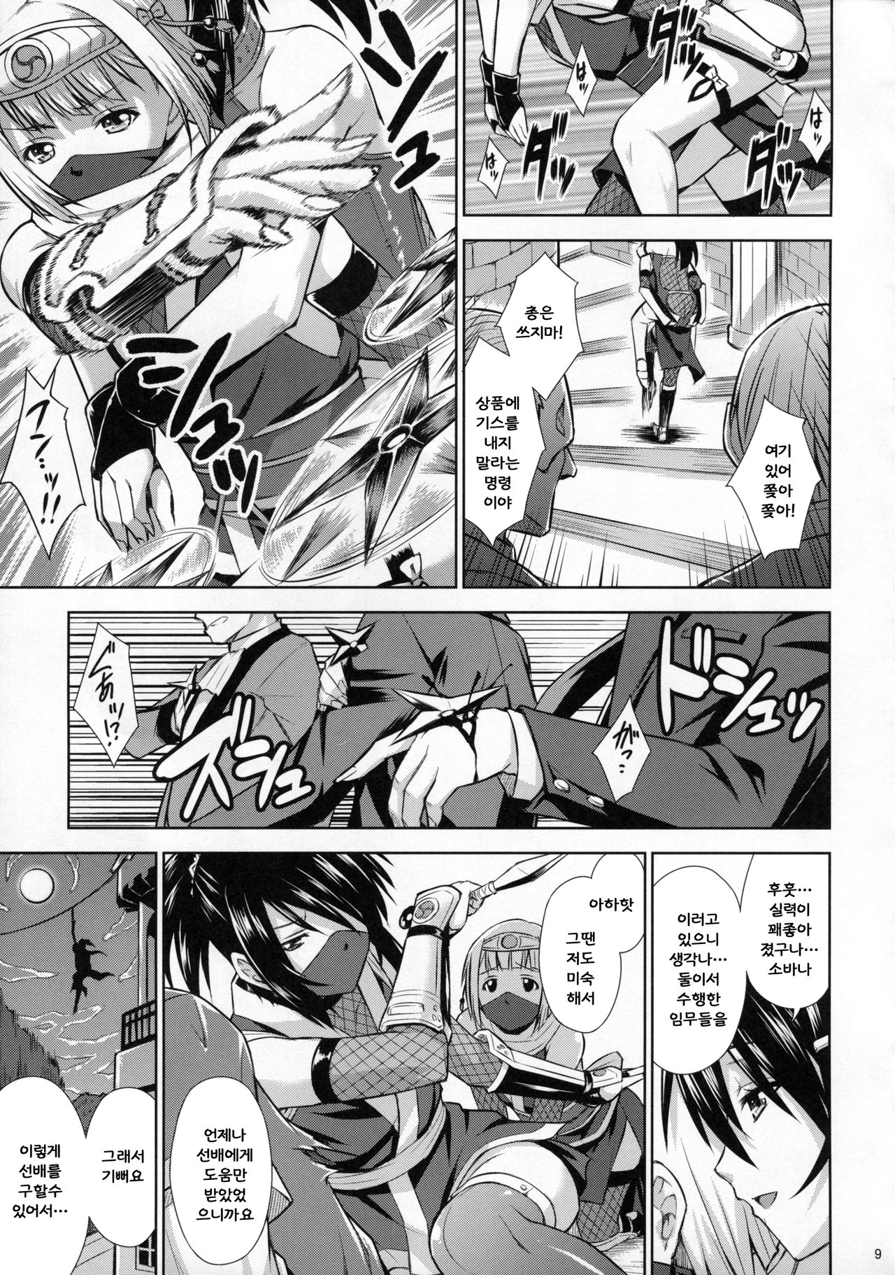 Josounin Souka page 8 full