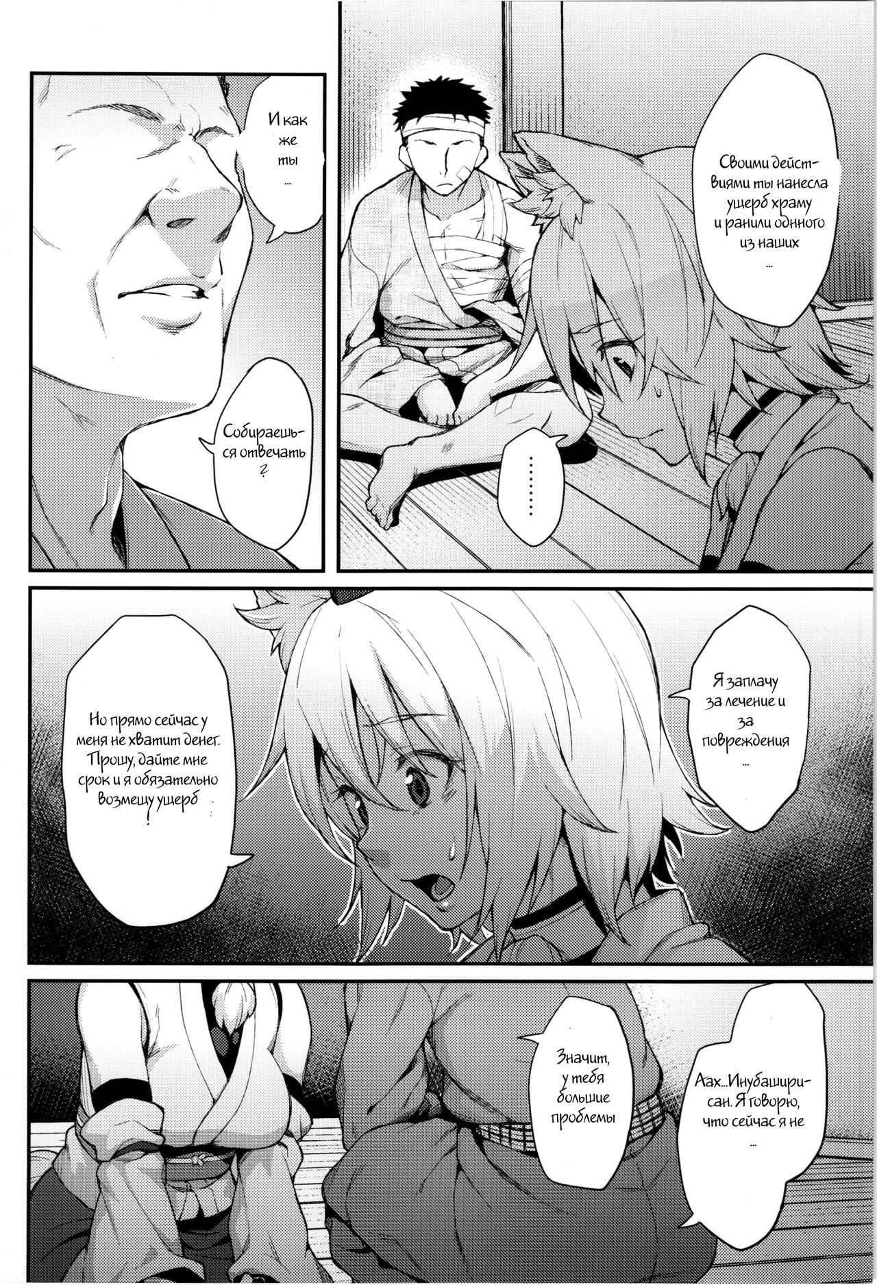 Momiji no Yoru page 4 full