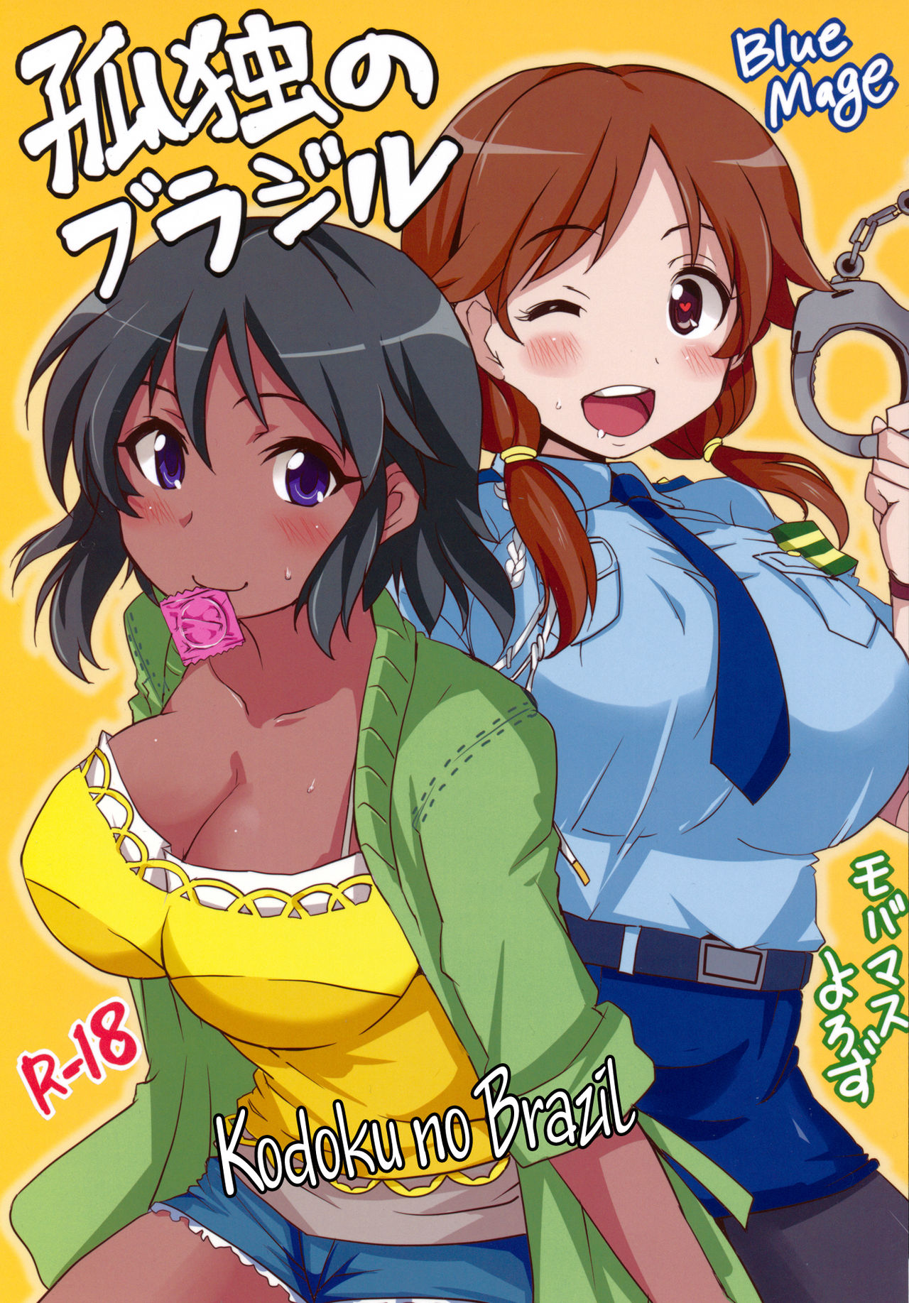 Kodoku no Brazil page 1 full