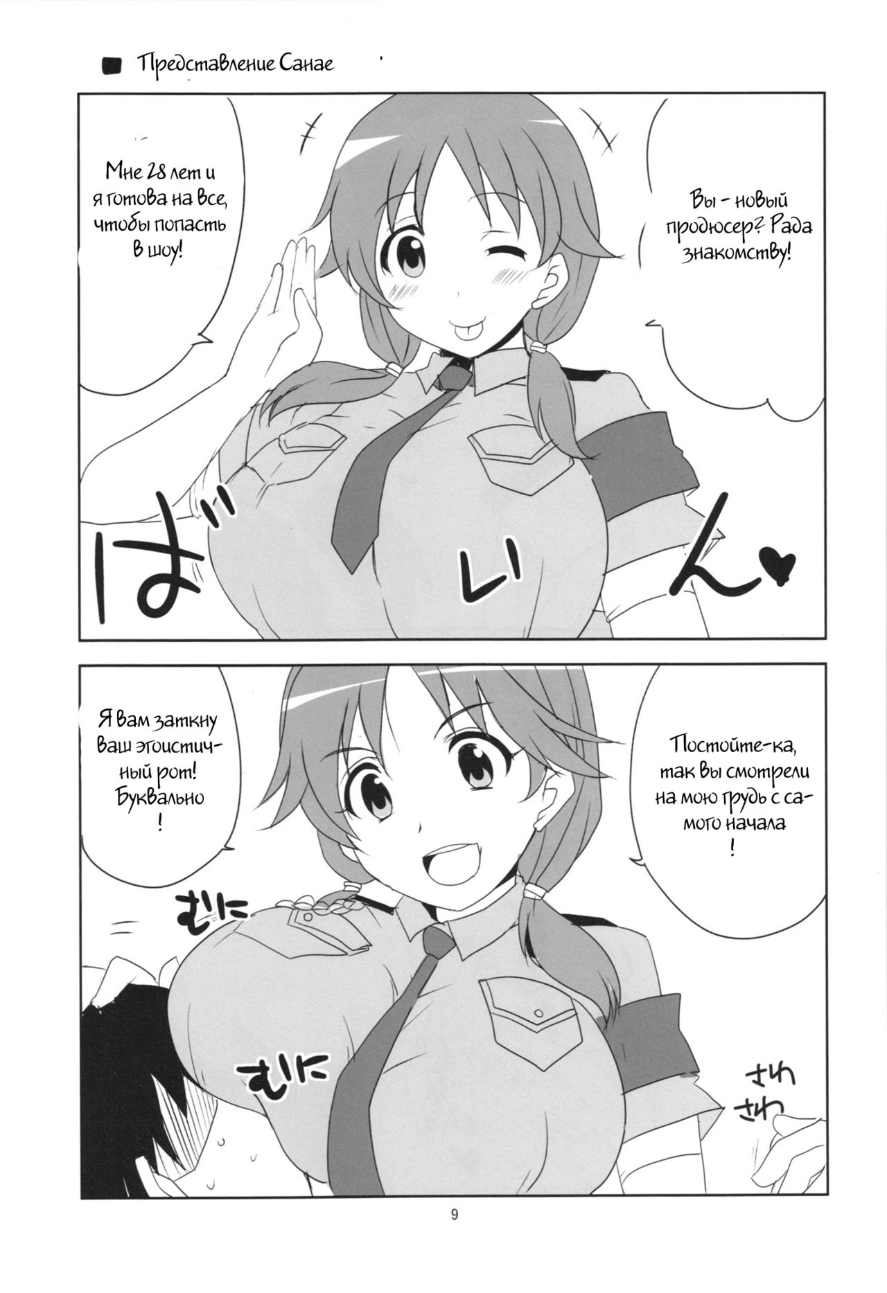 Kodoku no Brazil page 10 full
