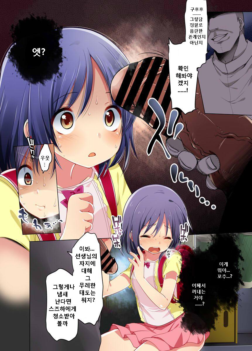Sensei Ano ne... ~Netorare Shoujo to Houkago no Taiiku Souko~ page 4 full